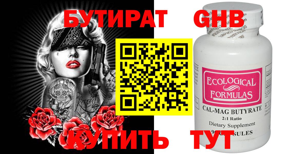 БУТИРАТ Butirat  Вход с VPN  Алексин 