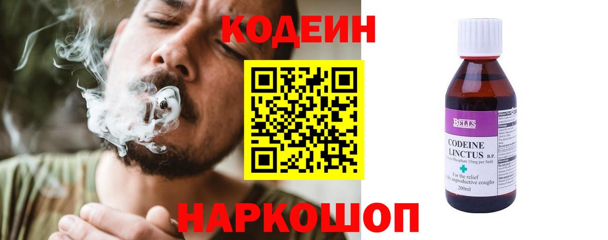 Алексин  Codein Purple Drank  Вход с VPN 