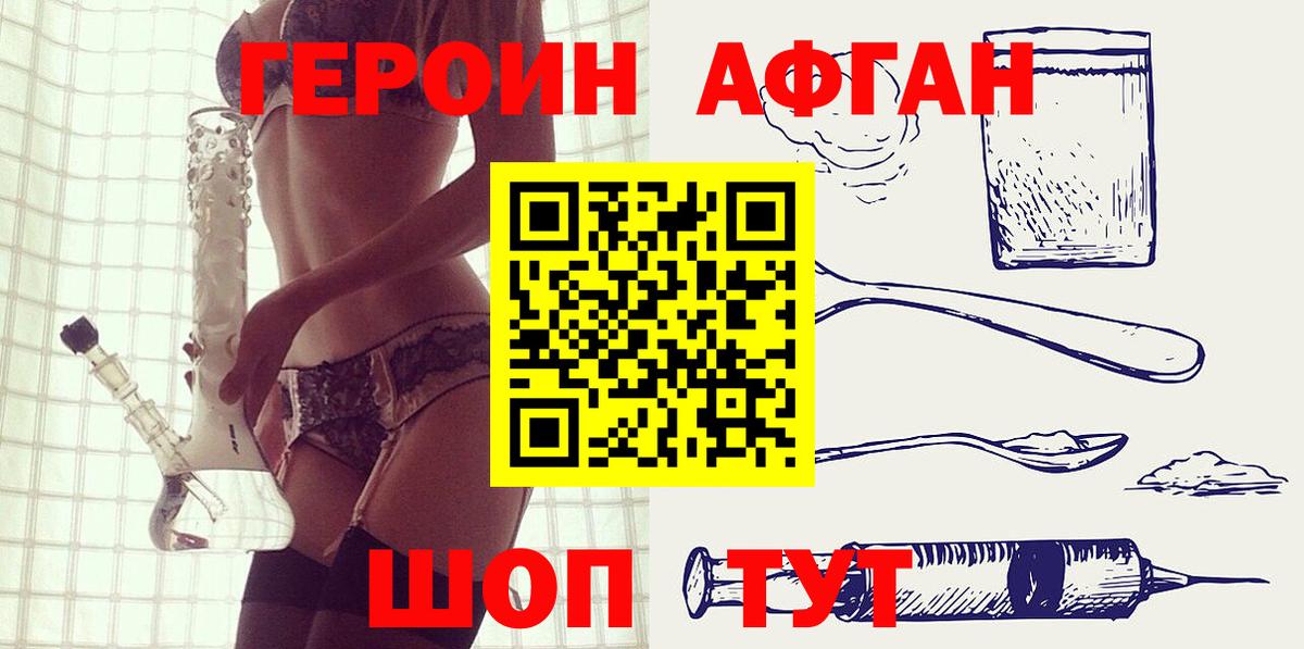Героин афганец  Вход с VPN  Алексин 