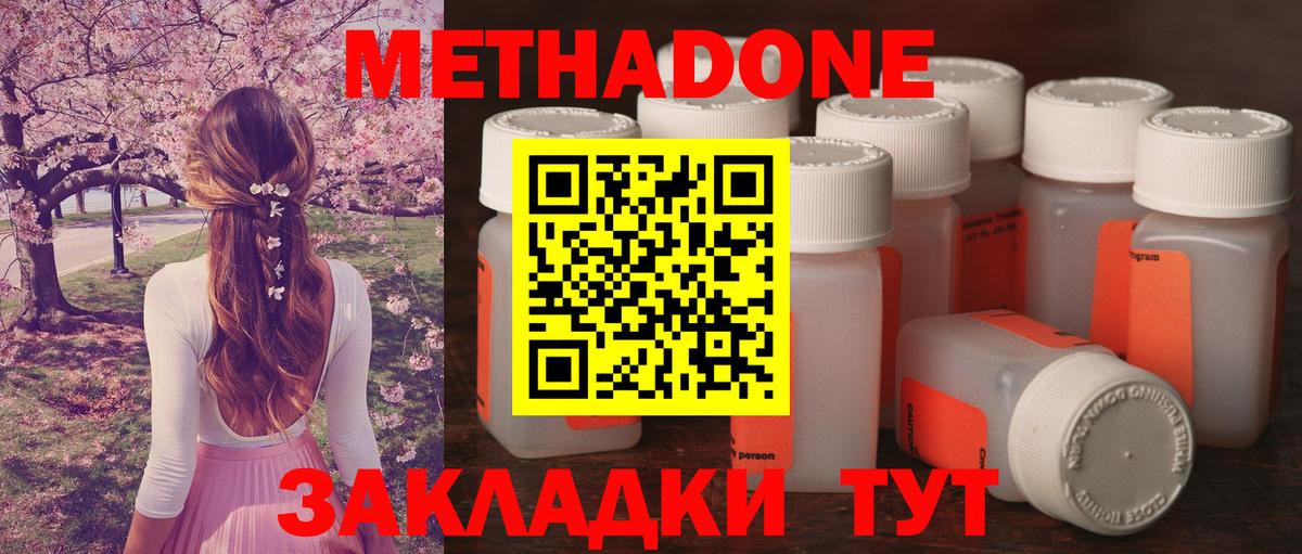 Метадон methadone  hydra ТОР  Вход с VPN  Алексин  Метадон methadone 