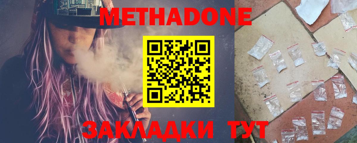 Метадон кристалл Алексин
